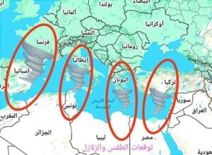 عواصف قويه جداً أمطار وفيضانات وثلوج وبرد بأحجام كبيره في #تركيا و #لبنان و #الساحل_السوري وشمال #مصر الاسكندريه ومطروح و #ليبيا و #تونس و #الجزائر و #المغرب و #العراق و #أوروبا 🌪🌪🌪🌪⛈️🌀#تحذير [ توقعات مؤكدة ] { والله أعلم } توقعات مبكرة قبل فترة طويلة جداً قبل الظهور فى نماذج الطقس عواصف مغناطيسية وشمسية فى نفس الاماكن تسبب الحرائق وسقوط طائرات وغرق السفن مع نشاط زلزالاى وارتفاع الامواج فى البحر المتوسط ولا نتوقع تسونامى 🔥🌪⛷️🏂🚁🚢🛫🛩🏂⛷️🚅( نسأل الله تعالى السلامة والعافية للجميع )🌪⛈️🌀🚢🛩❤️‍🔥 .التوقع خلال 20يوم
